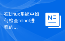 在Linux系统中如何检查telnet进程的数量？