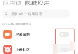 小米手機如何隱藏應用