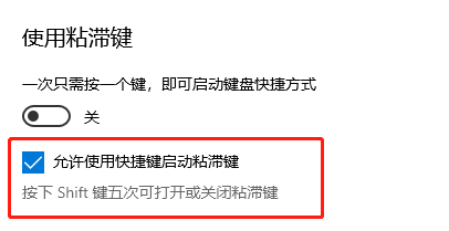 win10无法关闭粘滞键怎么办 win10粘滞键不能关闭解决方法