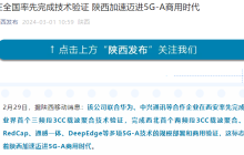 中国移动联合华为、中兴在西安率先完成业界首个 5G-A 三频段 3CC 载波聚合技术验证