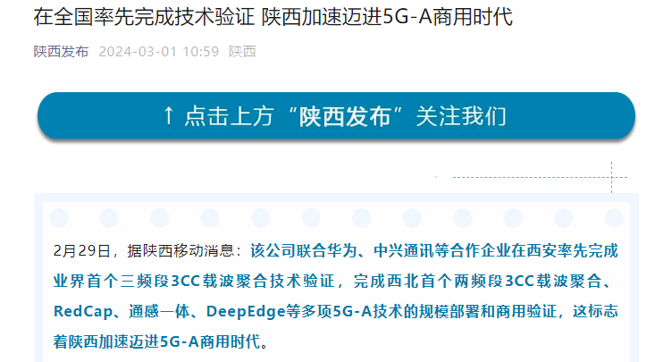 中国移动联合华为、中兴在西安率先完成业界首个 5G-A 三频段 3CC 载波聚合技术验证-手机新闻-