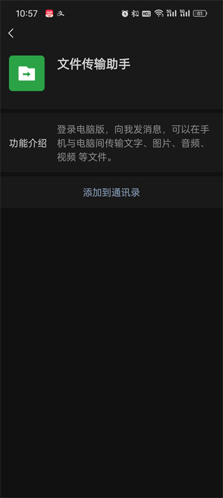 Where is WeChat File Transfer Assistant?