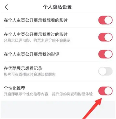 How to turn on personalized recommendations on Taopiaopiao