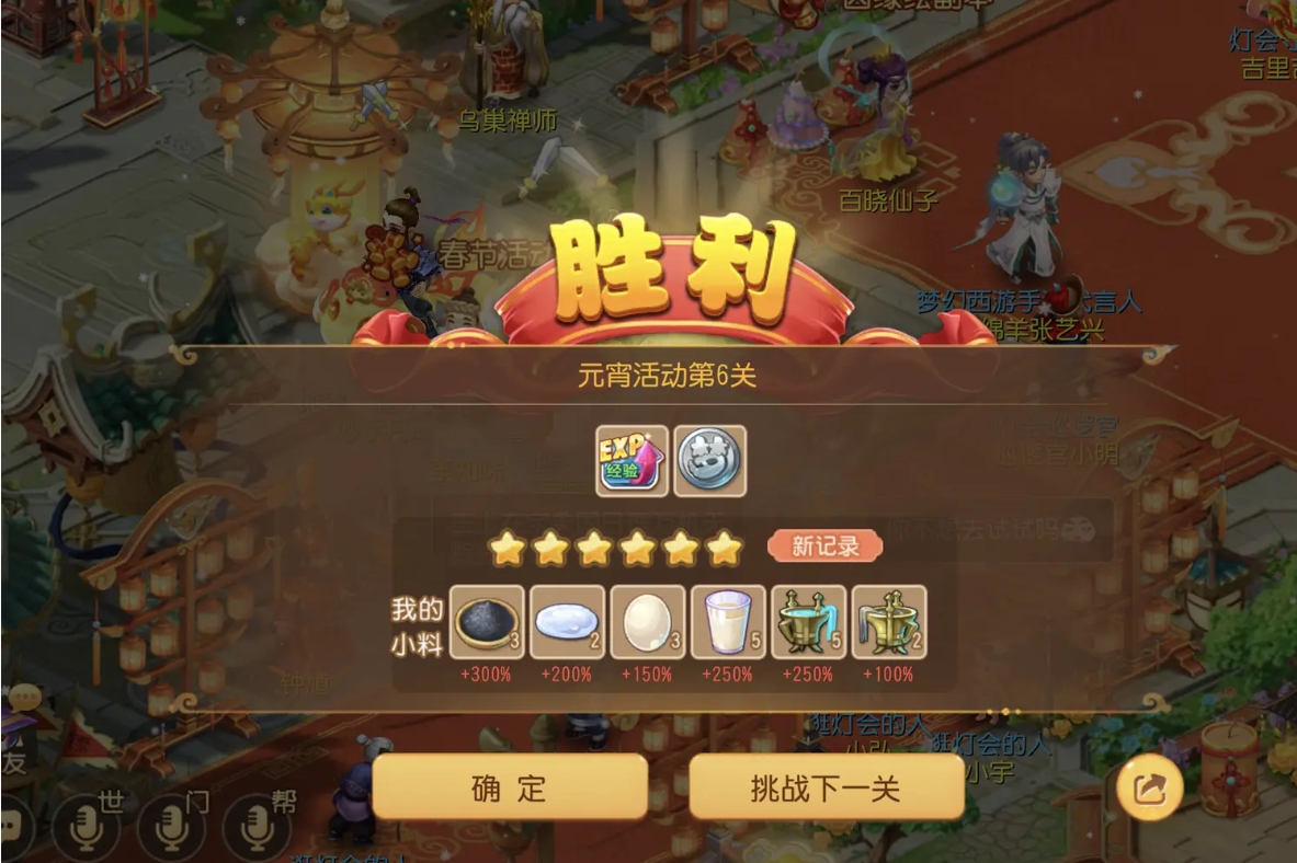 Fantasy Westward Journey Mobile Game Colorful Lantern Festival Level 6 Mint Guide List