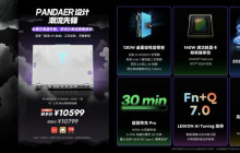 魅族 PANDAER × 拯救者灵龙限定 Y9000P 专业电竞本发布