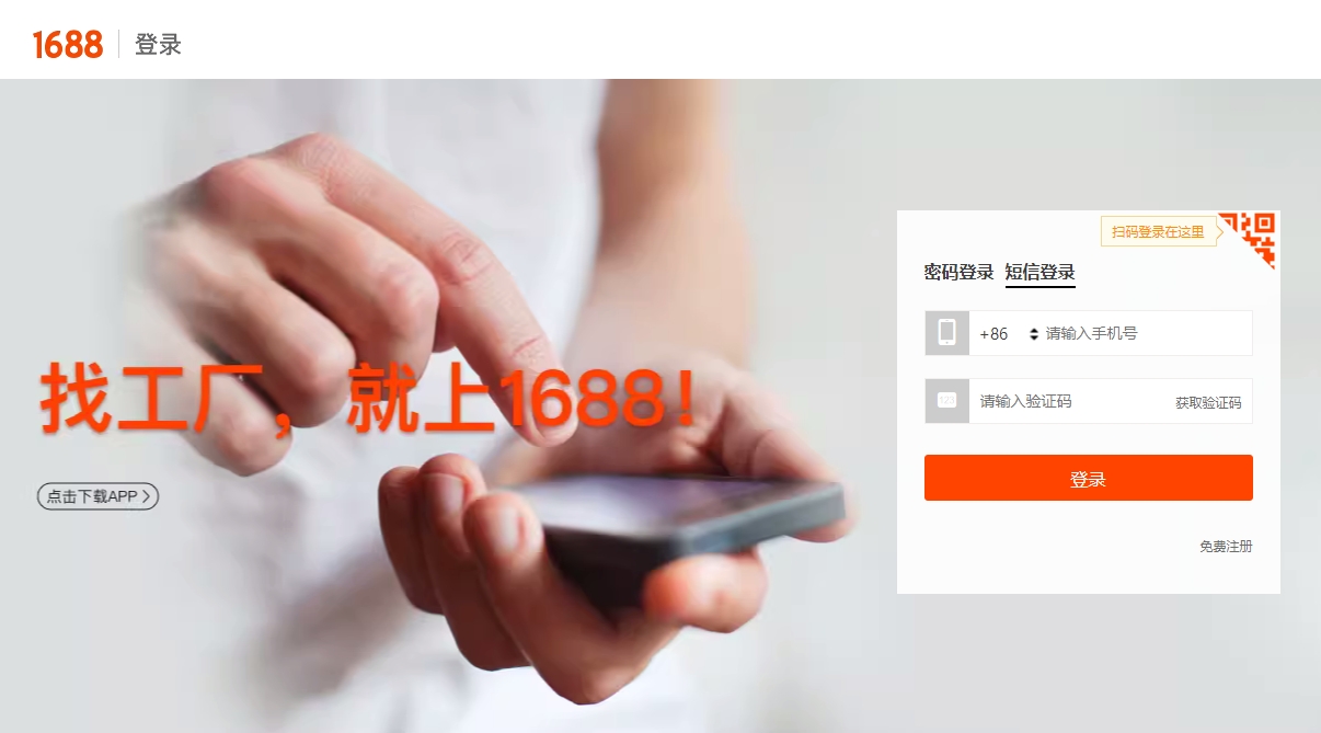 Alibaba 웹 버전에 로그인하는 방법