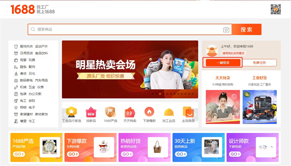 Alibaba 웹 버전에 로그인하는 방법