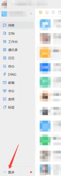 DingTalk で上司の電話番号を隠す方法