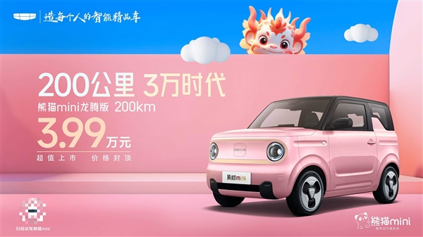 Panda Mini Longteng Edition dilancarkan secara rasmi, dengan jualan bermula pada 39,900, menjadi kegemaran baharu dalam pasaran kenderaan elektrik mini