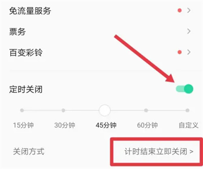 How to enable scheduled shutdown of QQ Music