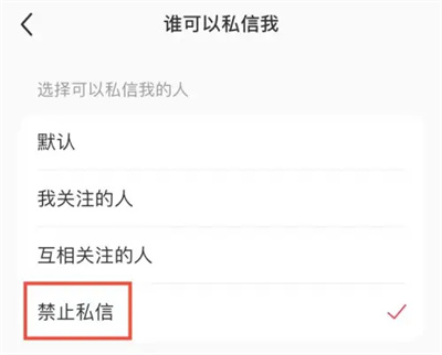 Bagaimana untuk mematikan fungsi mesej peribadi dalam Xiaohongshu