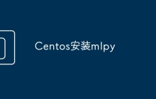 Centos安装mlpy