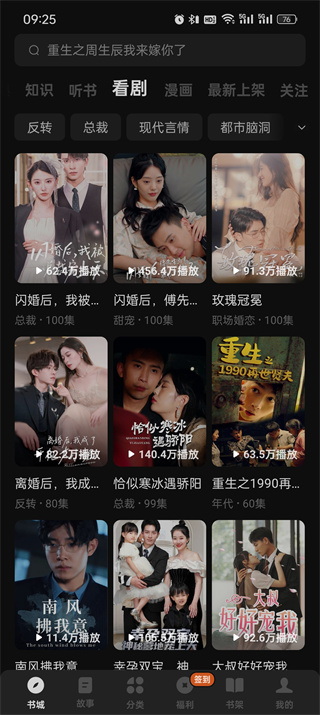 How to watch short dramas in Tomato Novels