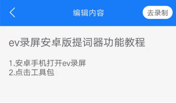 휴대폰에서 비디오를 녹화하기 위한 텔레프롬프터와 함께 제공되는 소프트웨어 소개_EV 화면 녹화를 위한 텔레프롬프터의 크기 및 색상 설정에 대한 자습서