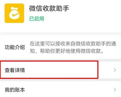 WeChatで支払い記録を確認する方法