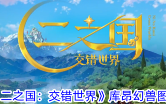 'Ni No Kuni: Crossed World' Kuang Fantasy Beast Illustrated Book