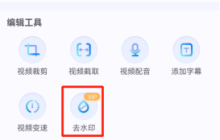 有没有一款手机软件可以去除视频水印logo_在手机上消除视频水印方法