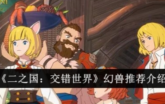 Recommended introduction to fantasy beasts in 'Ni No Kuni: Crossed World'