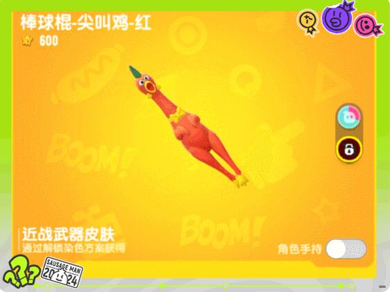 The first blind box skin of Sausage Party is here in surprise: exchange it with your sausage friends to get different blind boxes!