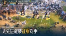 文明正版IP合作手游世界启元来了:一起,再来亿局!