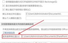 PPT2021怎么设置服务器草稿位置 PPT2021设置服务器草稿位置的操作方法