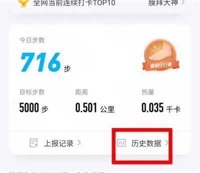 How to check step records in QQ Sports