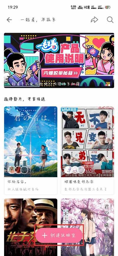 How to watch Bilibili together