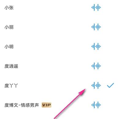 How to set up 嗲嗲 voice navigation