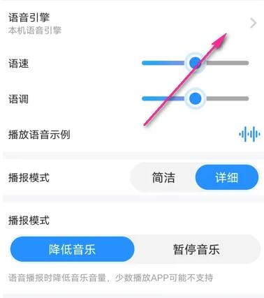 嗲嗲语音导航怎么设置