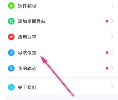 How to set up 嗲嗲 voice navigation