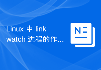 Linux에서 linkwatch 프로세스의 역할과 원리