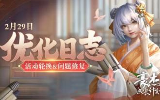 豪傑成長計畫2月29日更新:春生萬物活動開啟