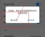 影视大全如何关闭个性化