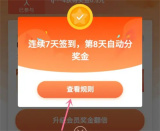 安居客如何每日签到