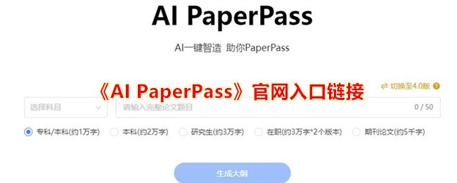 《AI PaperPass》官网入口链接