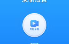 EV录屏app使用方法讲解_EV录屏手机版界面主要功能介绍