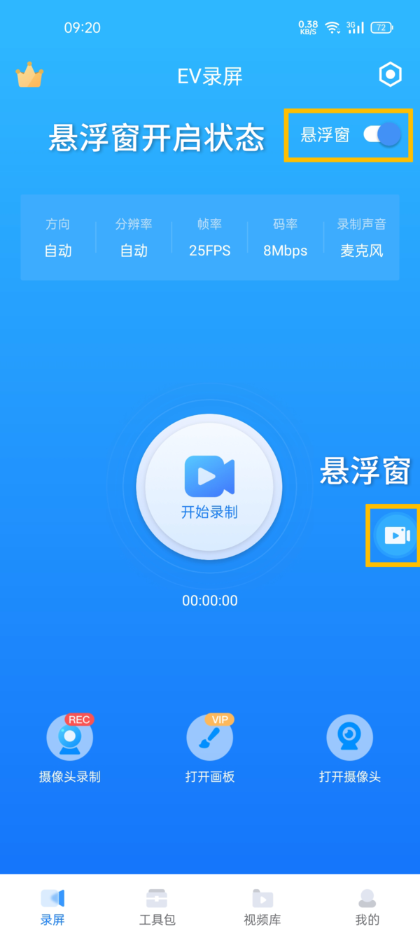 EV录屏app使用方法讲解_EV录屏手机版界面主要功能介绍