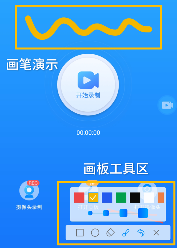 EV录屏app使用方法讲解_EV录屏手机版界面主要功能介绍