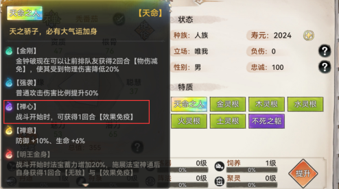 《最强祖师》五行禅选择攻略