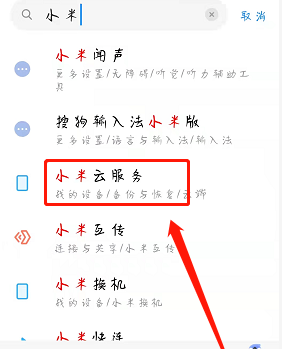 Xiaomi Mobile cloud service is full, how to delete it?