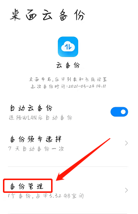 Xiaomi Mobile cloud service is full, how to delete it?