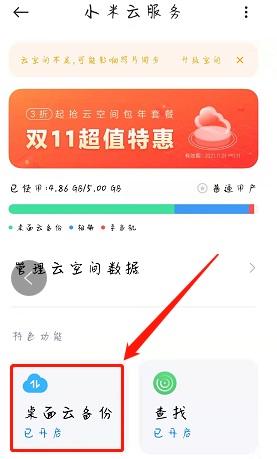 Xiaomi Mobile cloud service is full, how to delete it?