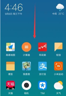 How to take a screenshot on Xiaomi phone