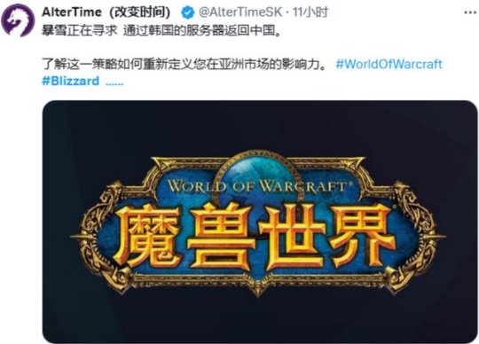 モルガン・スタンレーはブリザードのゲームが中国に戻ることをほのめかしており、海外サーバーについて多くのニュースが流れましたが、韓国サーバーが国内サーバーに取って代わるのでしょうか？