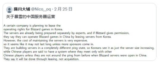 Morgan Stanley hints that Blizzard games will return to China, and a lot of news broke about foreign servers. Will Korean servers replace the national servers?