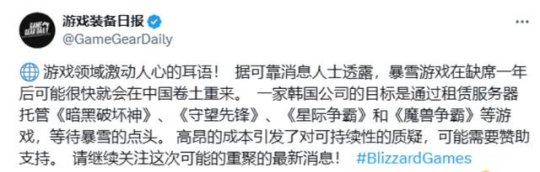 Morgan Stanley hints that Blizzard games will return to China, and a lot of news broke about foreign servers. Will Korean servers replace the national servers?