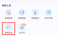 怎么将手机录屏视频变速处理_EV录屏手机版如何加快视频播放速度