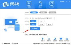 系统之家一键重装系统u盘教程图解