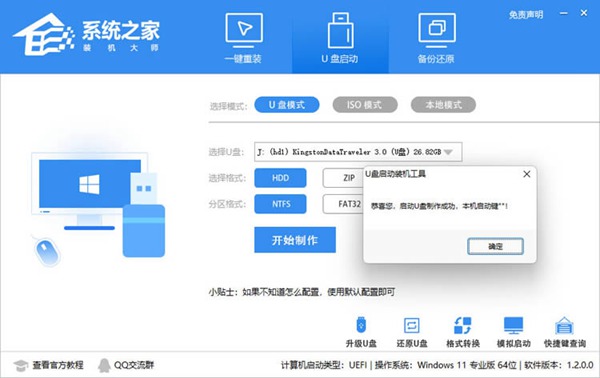 Illustration du didacticiel de réinstallation du disque USB du système en un clic de System Home