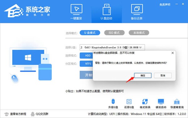 System Home one-click system USB disk reinstallation tutorial illustration